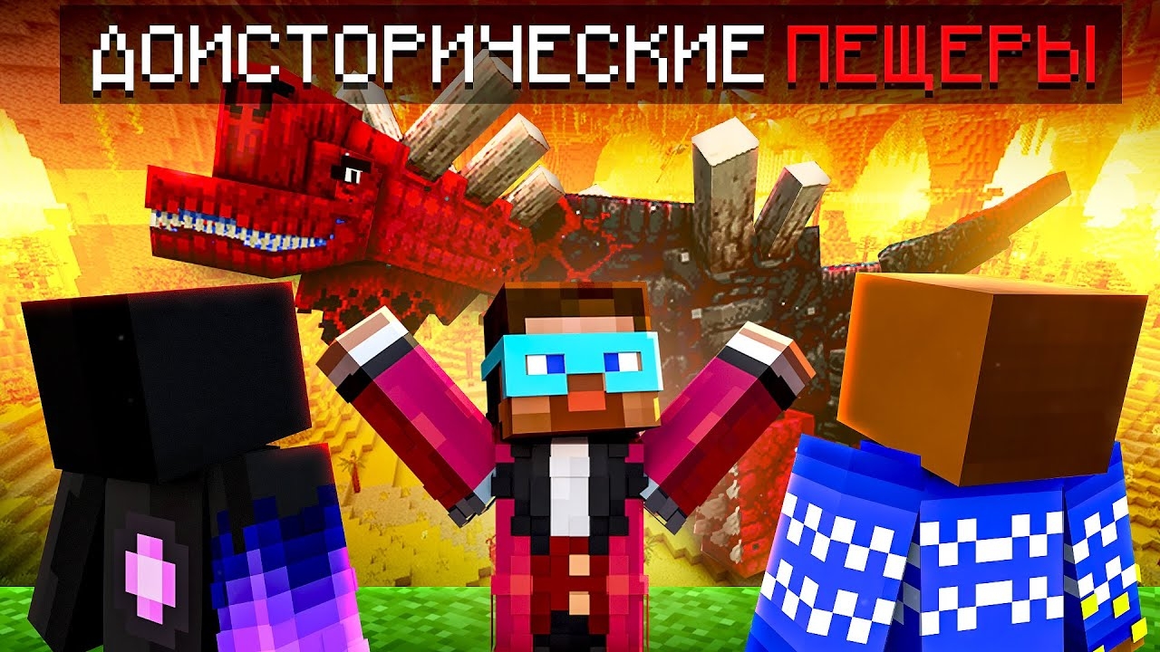 📹 НОВАЯ ЭРА! КОРОЛЬ ВАМПИРОВ против ДРЕВНЕГО БОССА в ДОИСТОРИЧИСКИХ ПЕЩЕРАХ АЛЕКС КЕЙВС #НоваяЭра