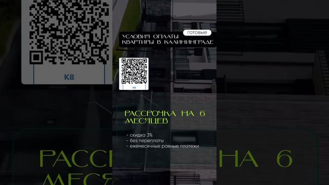 Рассрочка на недвижимость Калининград