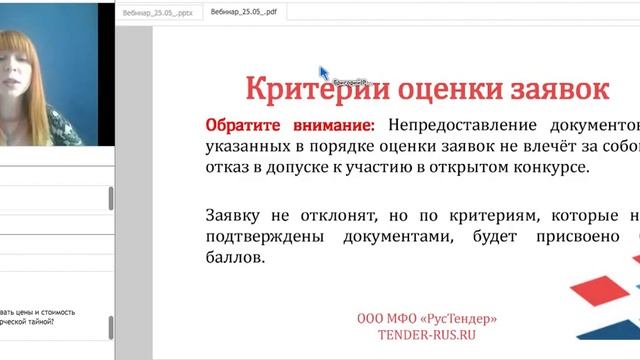 Открытый конкурс 44-ФЗ: порядок подготовки заявки и особенности участия