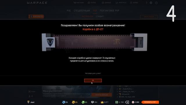 Warface: Открываю коробки с ДП - 27.