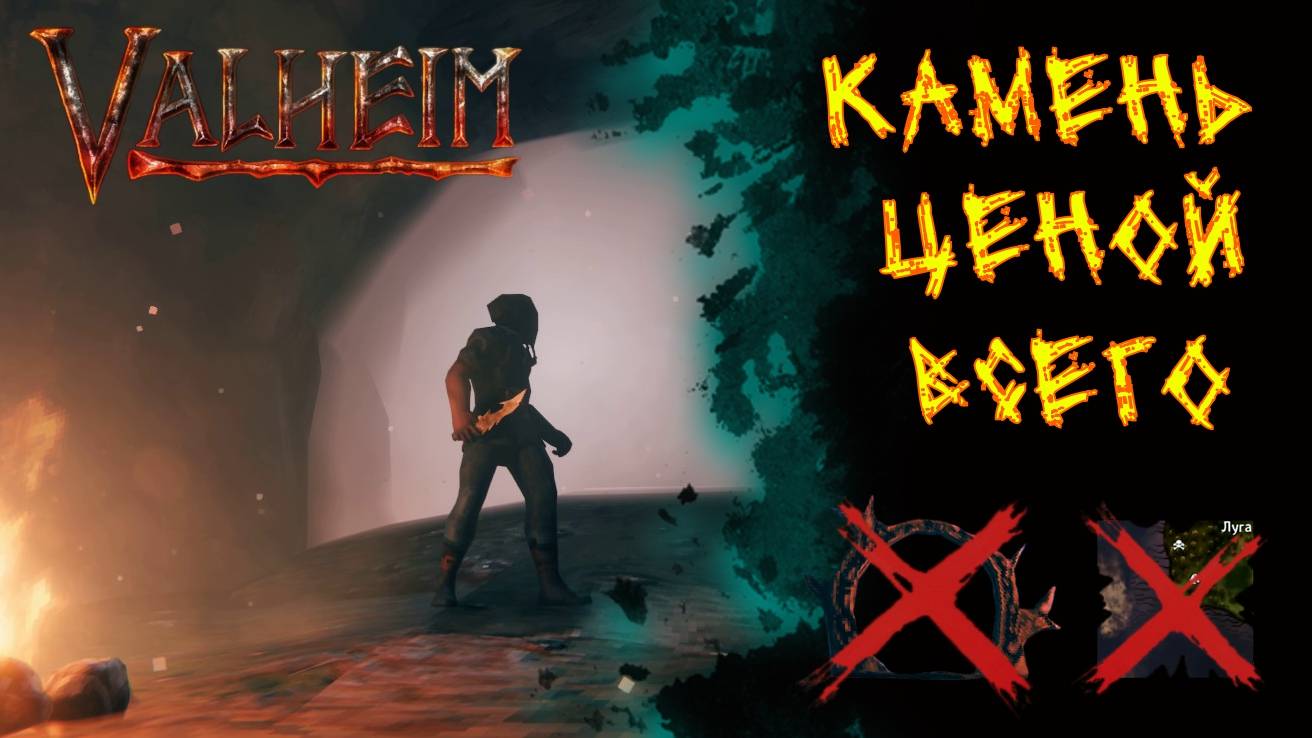 Valheim №67. Камень-ценой всего!