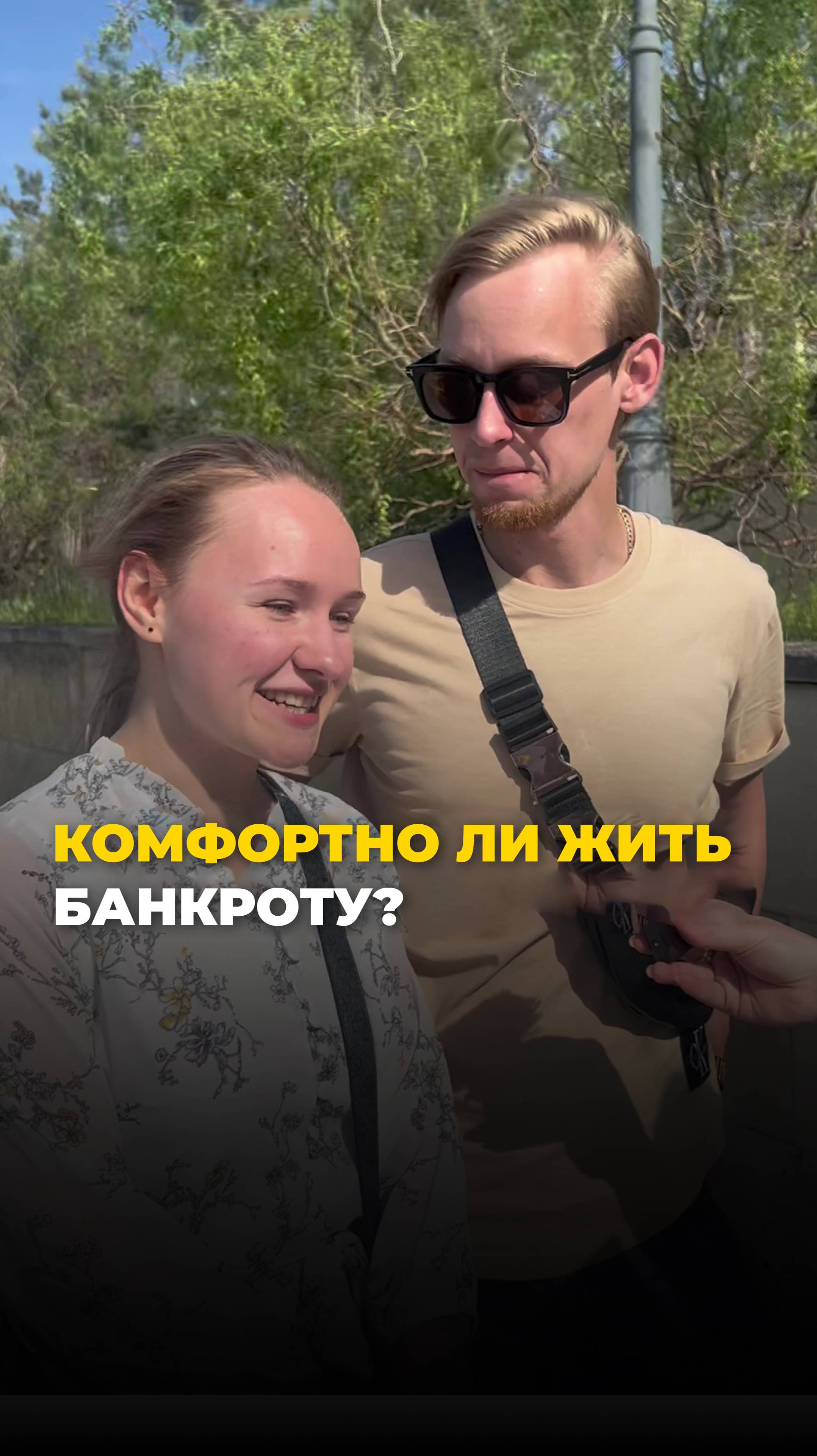 Комфортно ли жить банкроту?