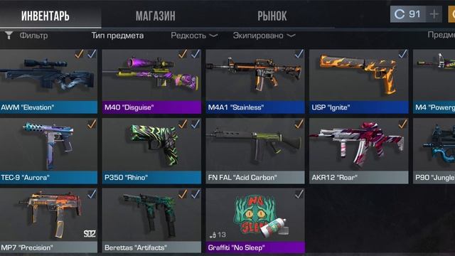 мой инвентарь