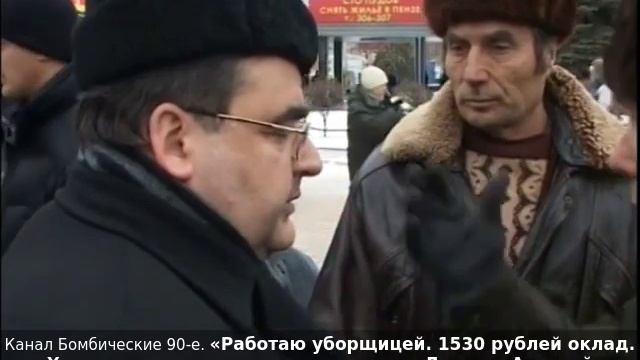 «Работаю уборщицей. 1530 рублей оклад. Халат дают, калоши свои принесла.» На улицах Пензы. 2007г.