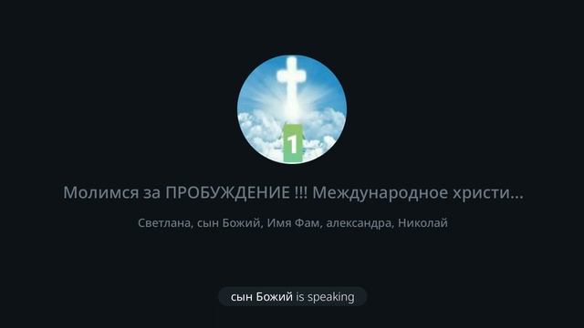 24.12.21 12час. Международное христианское служение. Молимся  за ПРОБУЖДЕНИЕ  !!!#ПРОБУЖДЕНИЕ2021