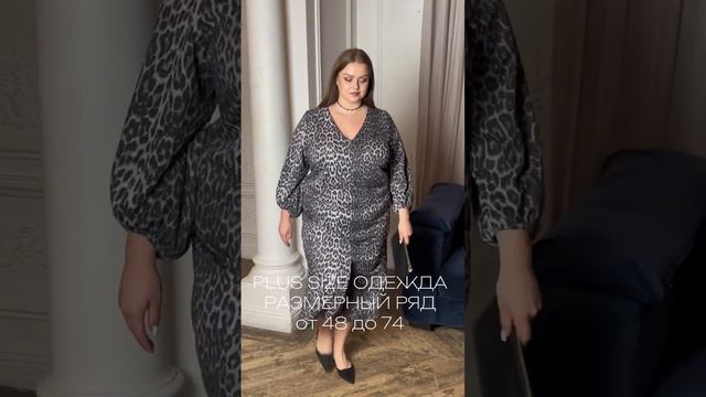 Ищете одежду, специально разработанную для фигуры Plus Size?