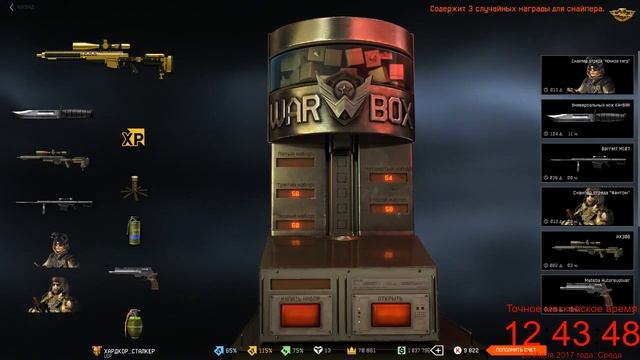 Warface: золотой AX308 не выпал =(