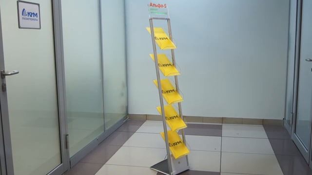 Буклетница «Альфа 5-Лайт-Интерактив» от фирмы КИМ - под заказ
