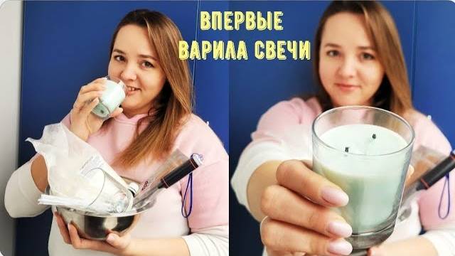 Пробую сварить соевые свечи| Свечи своими руками|Рассказываю где покупала материалы и сколько стоит