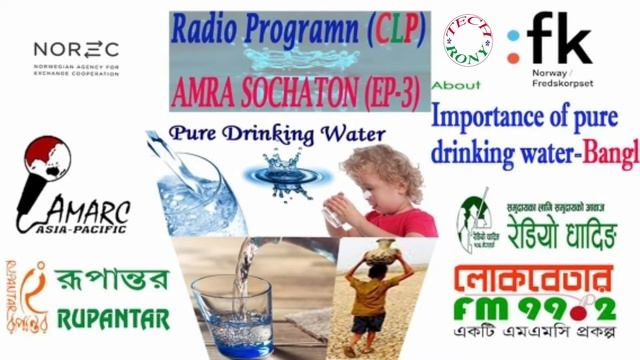 Amra sochaton ep-3 (importance of pure drinking water)