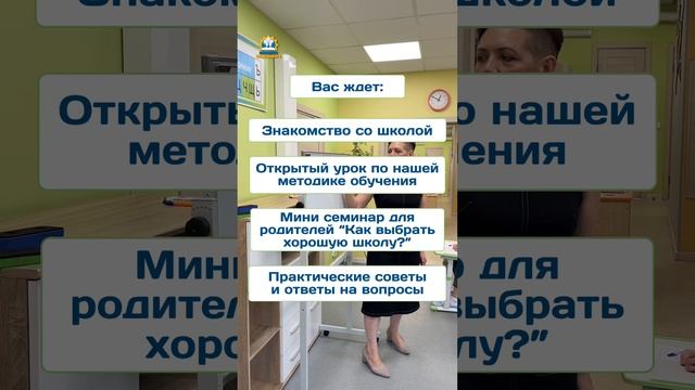 День открытых дверей в школе Подсолнух!