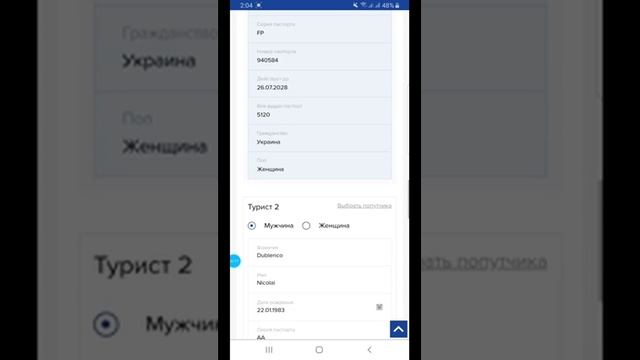 Поисковая система Адвант Тревел
