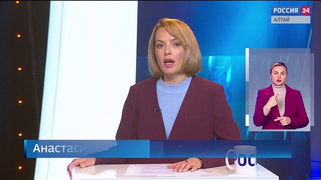 «Вести Алтай» за 15 ноября 2024 года с сурдопереводом