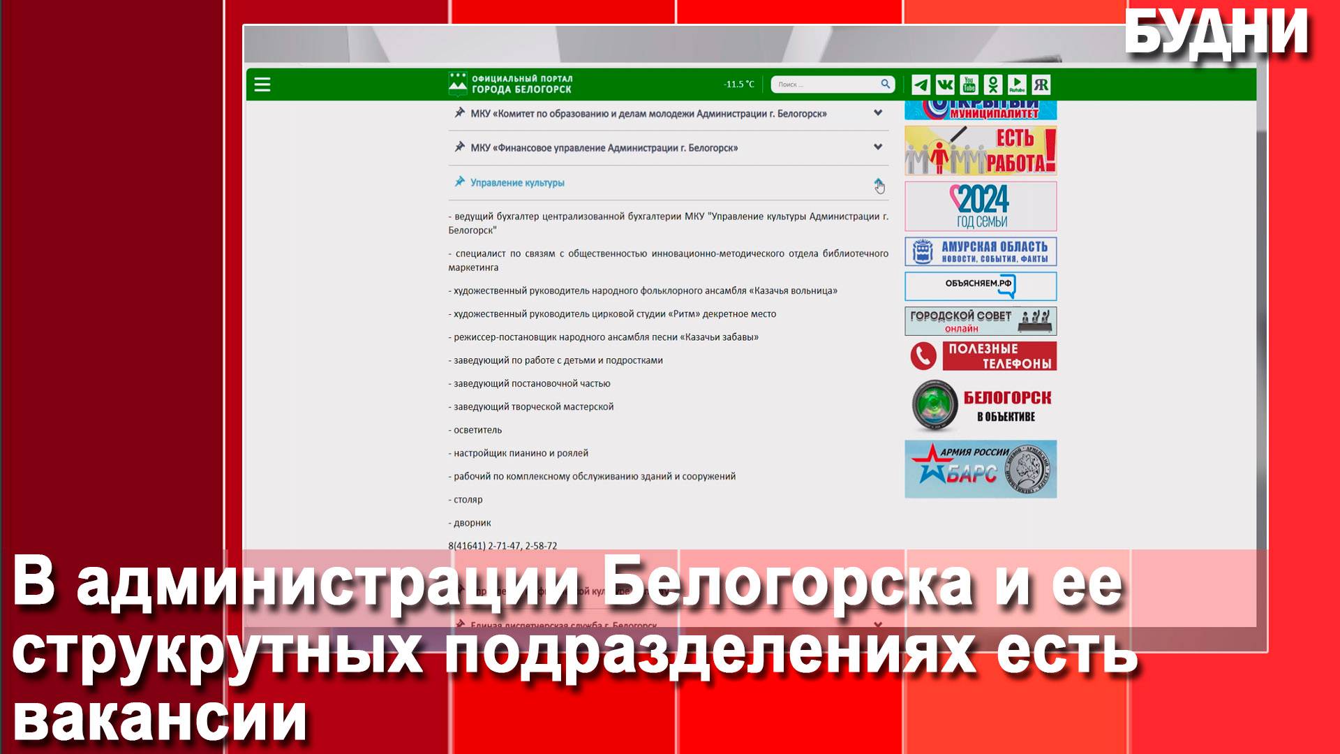 В администрации Белогорска есть вакансии