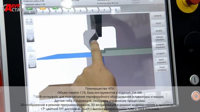 Листогиб с ЧПУ DELEM DA-66T