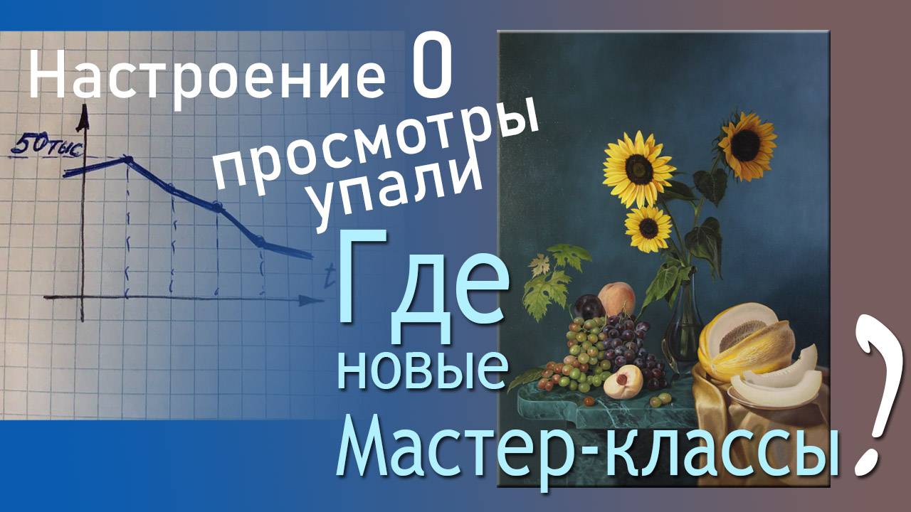 Где новые мастер-классы по живописи ?