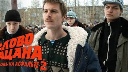 Слово пацана. Кровь на асфальте 2 сезон | 1 Серия | Сериал 2024
