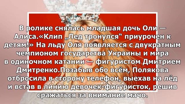 Полякова неожиданно для всех провалилась под лед