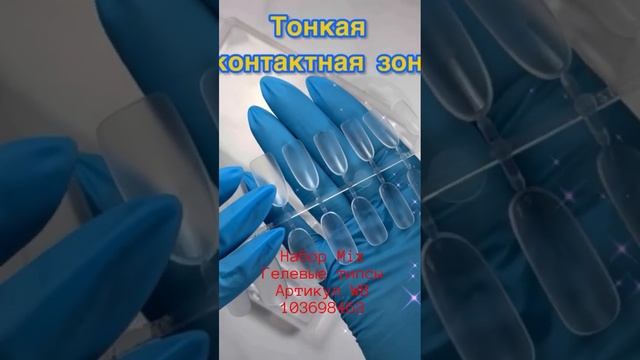 Набор Mix , Гелевые типсы