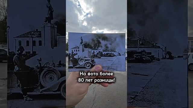 НА ФОТО более 80 лет разницы!
#Гомель был оккупирован Германией 19 августа 1941 года. Областной цент