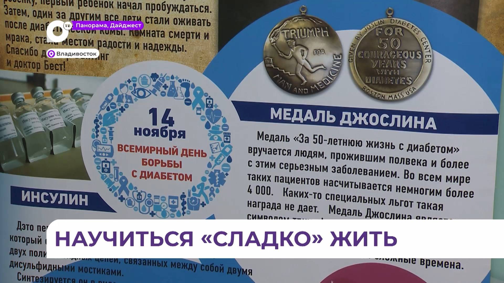 Вовремя выявить сахарный диабет позволяют диспансеризация и профосмотры
