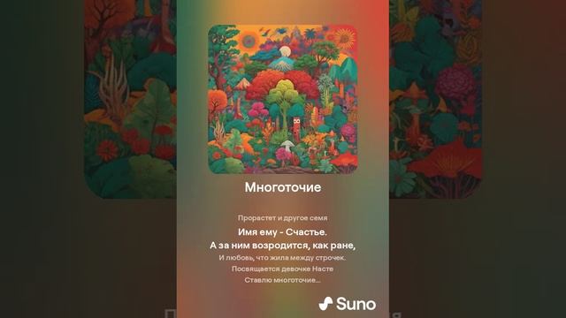 Suno (feat Алексей Коротин) - Многоточие кавер