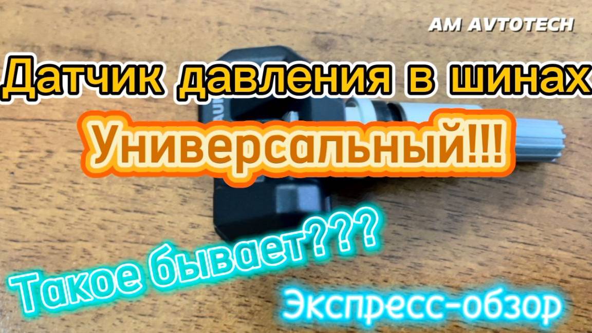 Экспресс-обзор датчика давления в шинах LAUNCH LTR-03 TPMS
