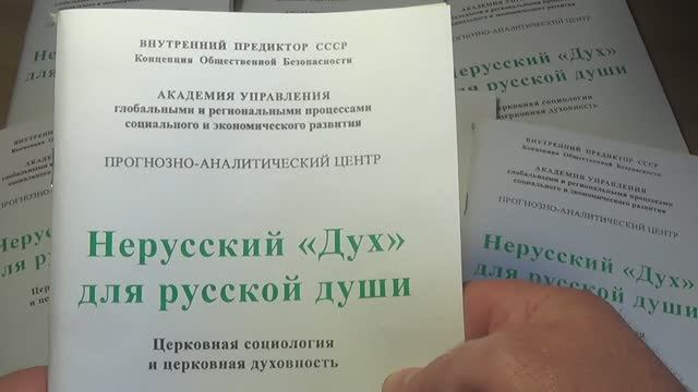 Книга "Нерусский дух для русской души". БеЗплатное распространение Донбасс +7-949-464-93-83