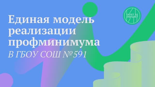 профориентация 591