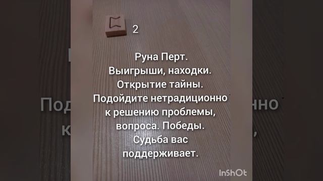 💟Руна дня на 15 ноября 2024 год💟