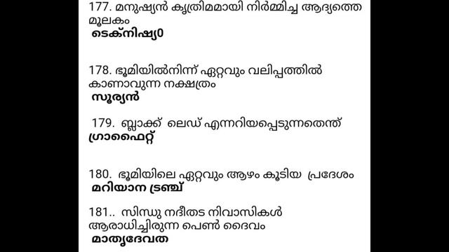 LDC 2020/12000 പി എസ് സി  ആവർത്തന ചോദ്യങ്ങൾ-SET 2