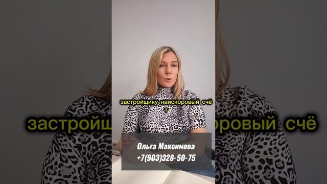ДИПОЗИТ ИЛИ НОВОСТРОЙКА?