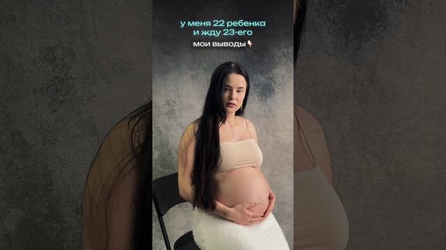 Моя история: стала мамой 22 раза, и готовлюсь в 23й!