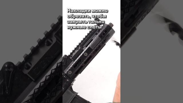 Накладки Magpul Rail Cover Type 1