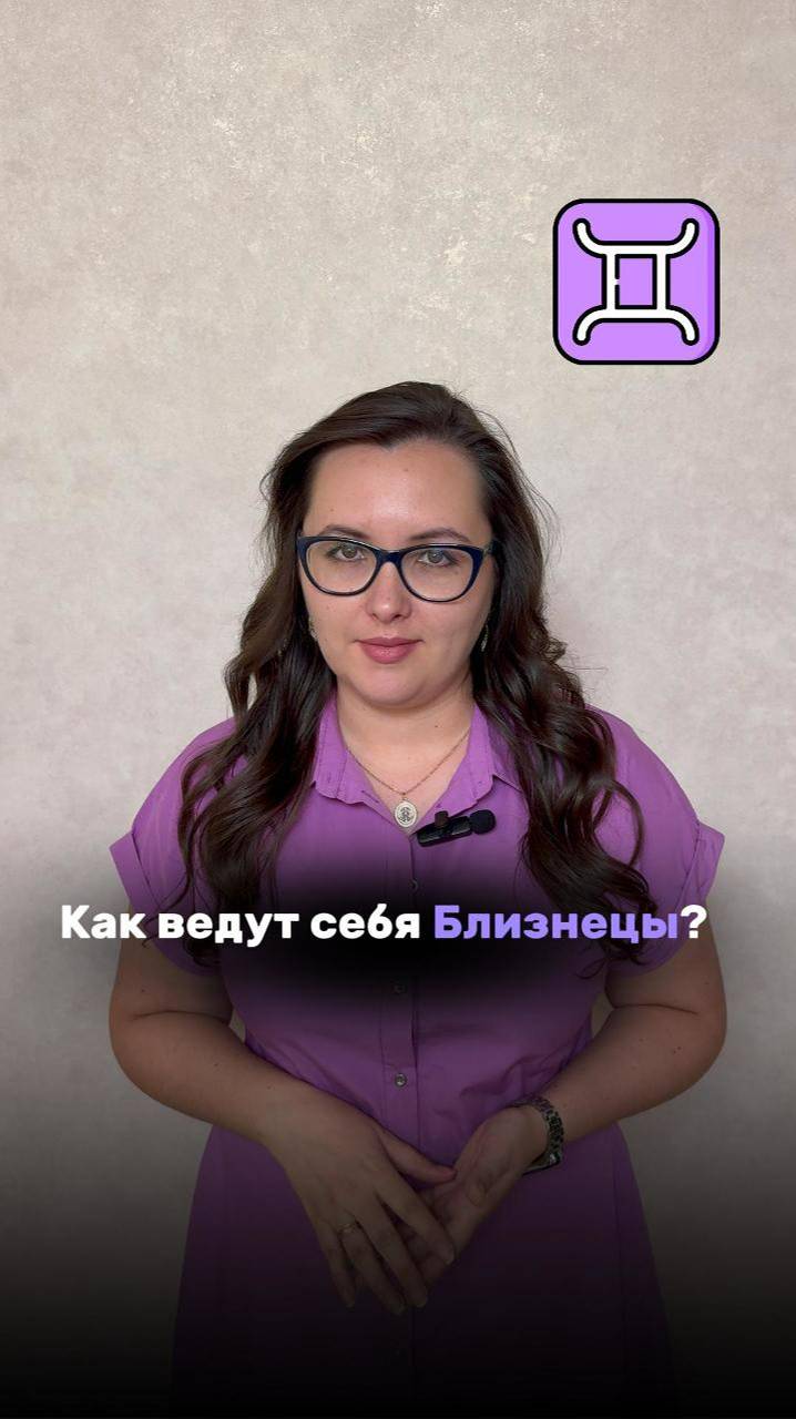 Как ведут себя Близнецы, рассказала в этом видео ♊️🌬