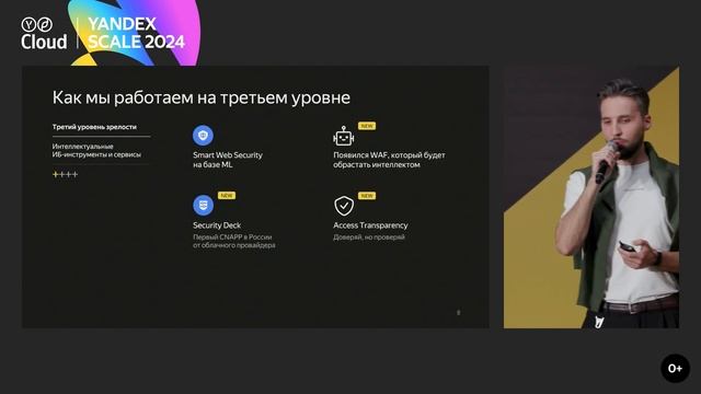 Стратегия продукта безопасности в Yandex Cloud