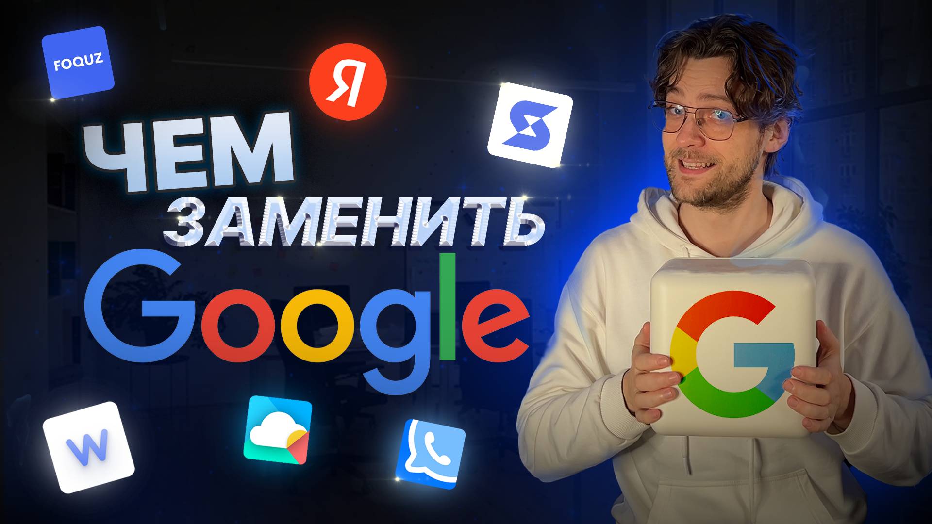 Есть ли аналоги у Google?