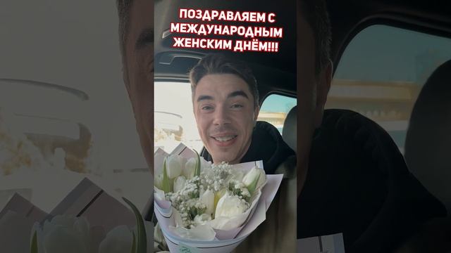 Поздравляем с Международным Женским Днём!!!