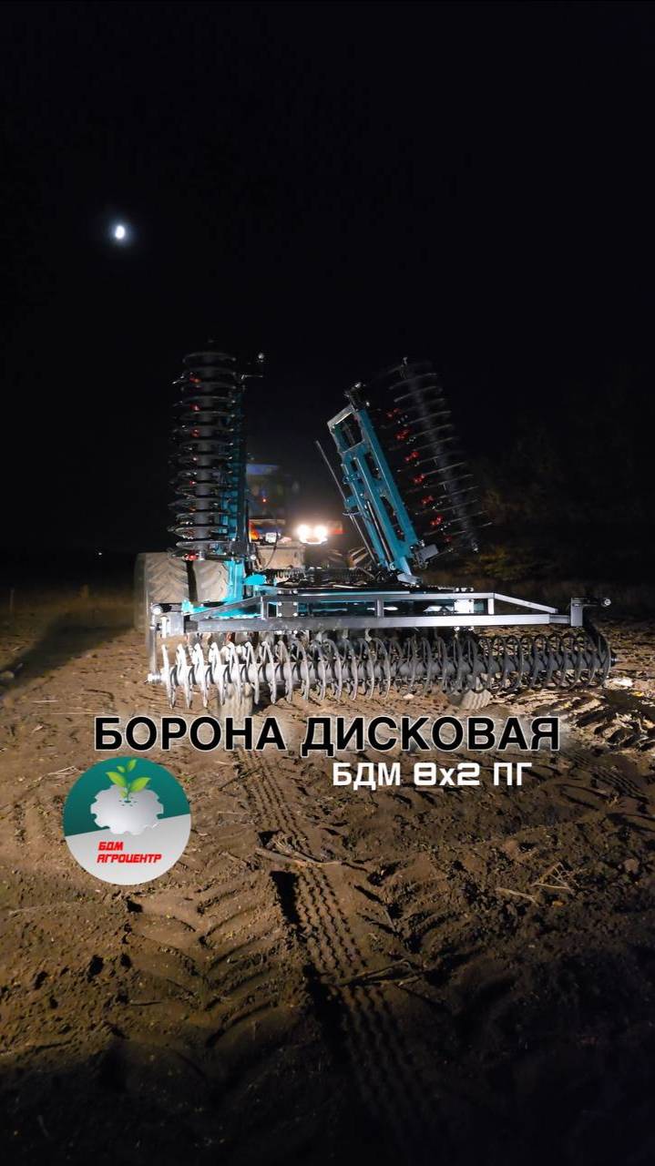 Борона дисковая БДМ 8х2ПГ🔥