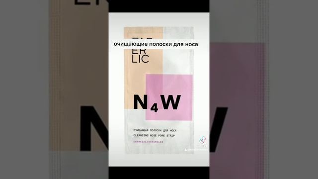 Очищающие полоски для носа