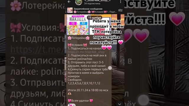 Вот тгк: biser4ek_shop тут у меня проходит лотерея бесплатная, на маленький подарочек💗участвуй!! ✨