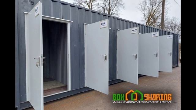 Склад индивидуального хранения Boxsharing