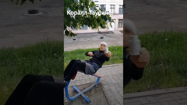 Коралл-Таурин