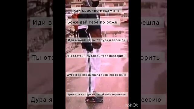хамить