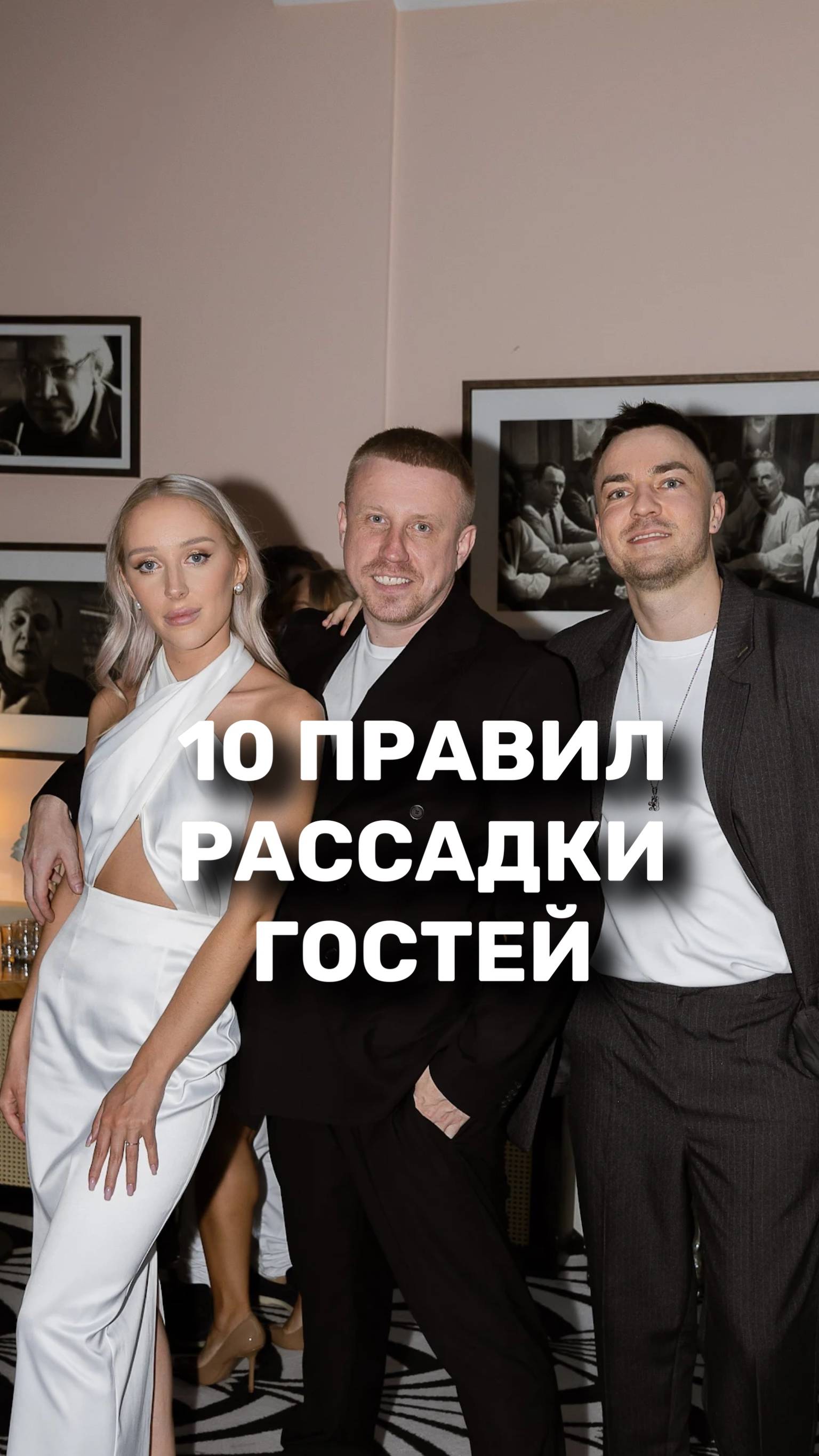 10 правил рассадки гостей 👯 #свадебныйведущий #гости #ведущий #свадьба #гости #лайфхак #невеста