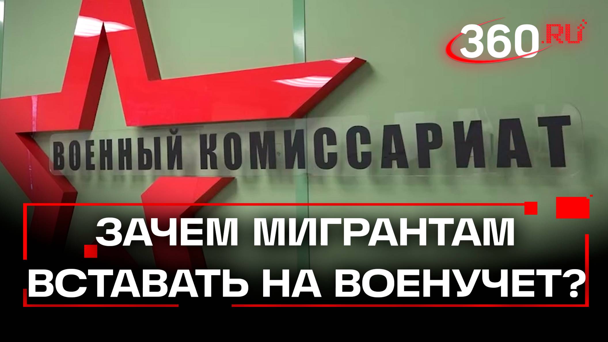 Иностранцев, получивших российское гражданство и не вставших на воинских учет выдворяют из страны