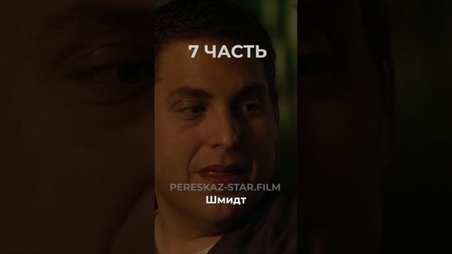 Краткий пересказ: Мачо и ботан. Часть 7