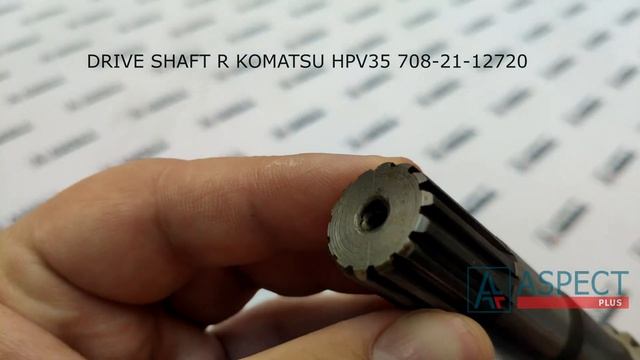 Вал гидронасоса ведущий KOMATSU HPV35 708-21-12720 DRIVE SHAFT R LONG