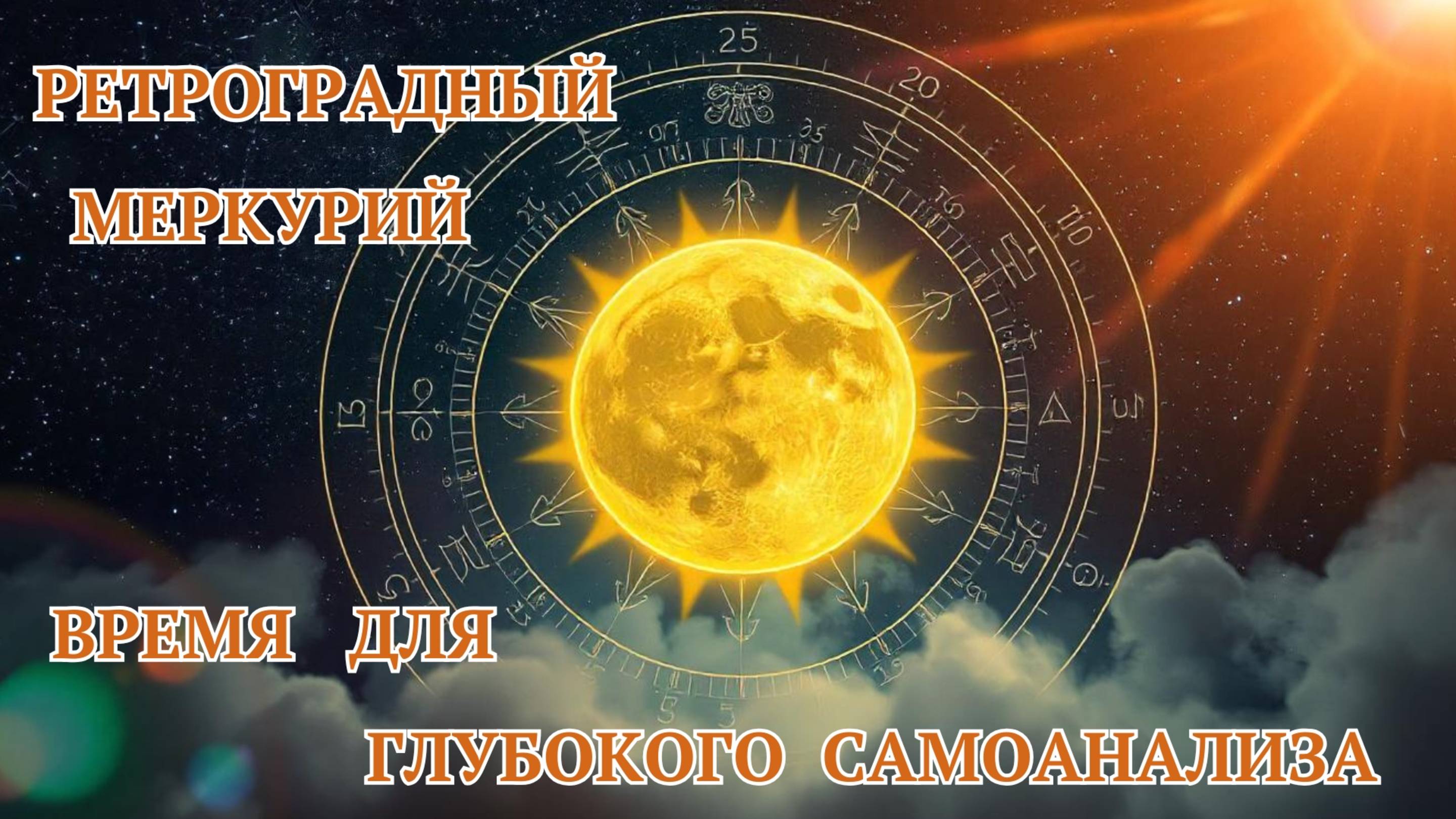 Прогноз с 16.11 по 30.11  2024 г.  Часть 1. Андрей Штоль