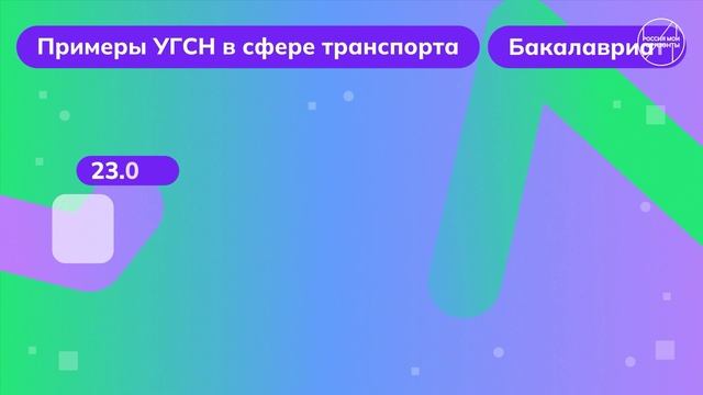 Россия — мои горизонты. Видеоролик о направлениях образования (10-11 класс) (21 ноября)